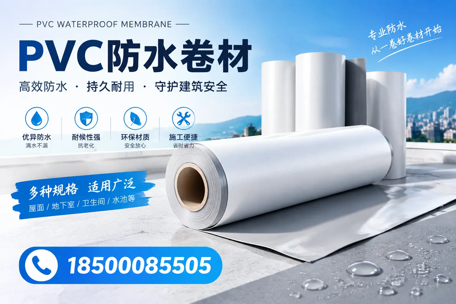 如何选择适合的PVC防水卷材?专家为您解答海西的需求