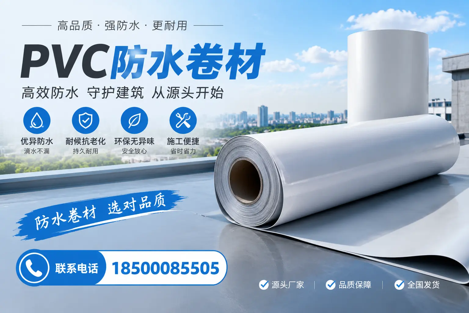 如何判断PVC防水卷材的质量优劣？海西选购技巧