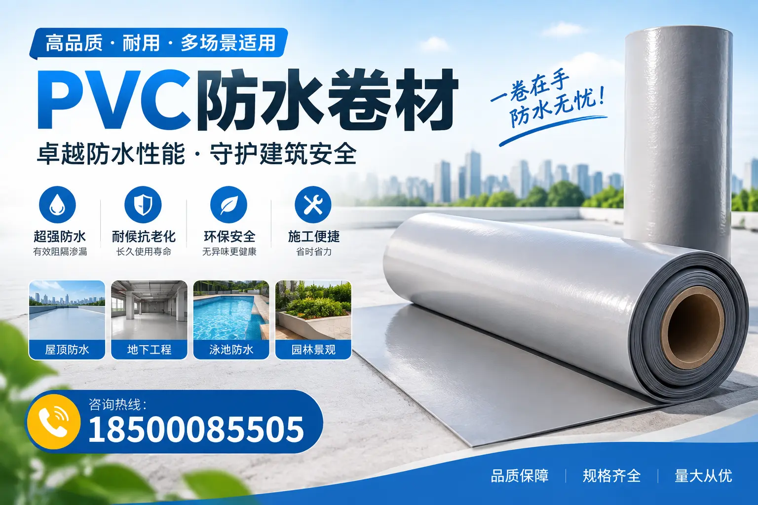 PVC防水卷材的性能测试方法,确保质量与安全海西