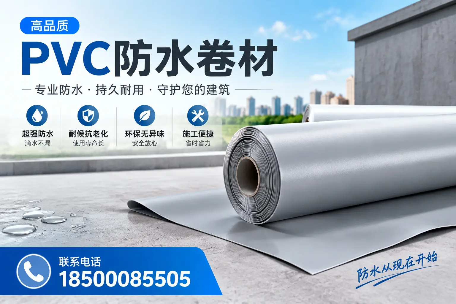 PVC防水卷材的施工流程详解，适合海西装修工人