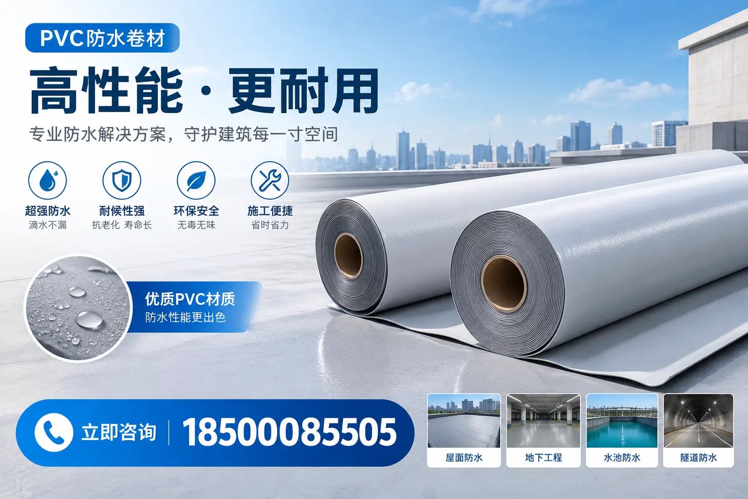 PVC防水卷材选型对比:如何做出明智选择?海西指南